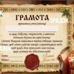Фото розробки: Грамота від Святого Миколая