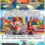 Фото розробки: 🍁14 листопада 🍂 єдиний урок 🚦”Безпечна дорога додому”🚦 Тиждень БЖ👫