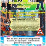 Фото розробки: 🍁14 листопада 🍂 єдиний урок 🚦”Безпечна дорога додому”🚦 Тиждень БЖ👫