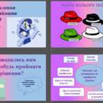 «Критичне мислення та уміння приймати рішення». Тренінг з елементами квесту (сценарій +презентація)
