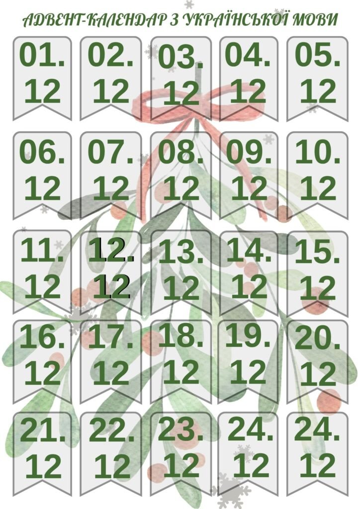Головне зображення розробки: Адвент-календар завдань з української мови для 8 класу