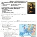 Діагностувальна робота з теми “Світ ідей. Відродження. Реформація. Бароко”. (8 клас). Гр.1, Гр.2, Гр.3. Чотири рівні завдань. У двох варіантах. До пі