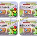 Гра “Крокодил: Безпека на дорозі”