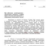 Фото розробки: Накази з ОХОРОНИ ПРАЦІ в ЗДО – 2025