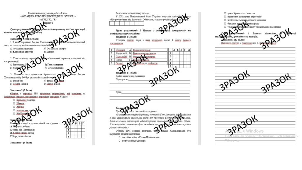 Головне зображення розробки: Комплексна підсумкова робота 8 клас Хлібовська «КОЗАЦЬКА РЕВОЛЮЦІЯ СЕРЕДИНИ XVIІ СТ..» за ГР