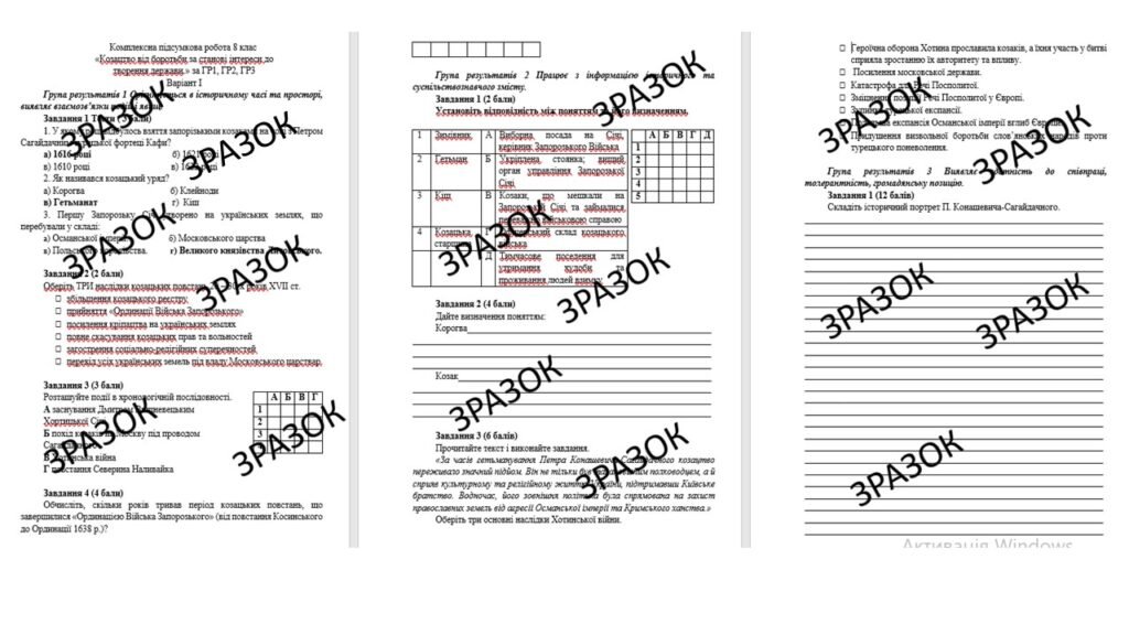 Головне зображення розробки: Комплексна підсумкова робота 8 клас Гісем (Галімов) «Козацтво від боротьби за станові інтереси до творення держави.» за ГР