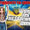 День гідності та свободи