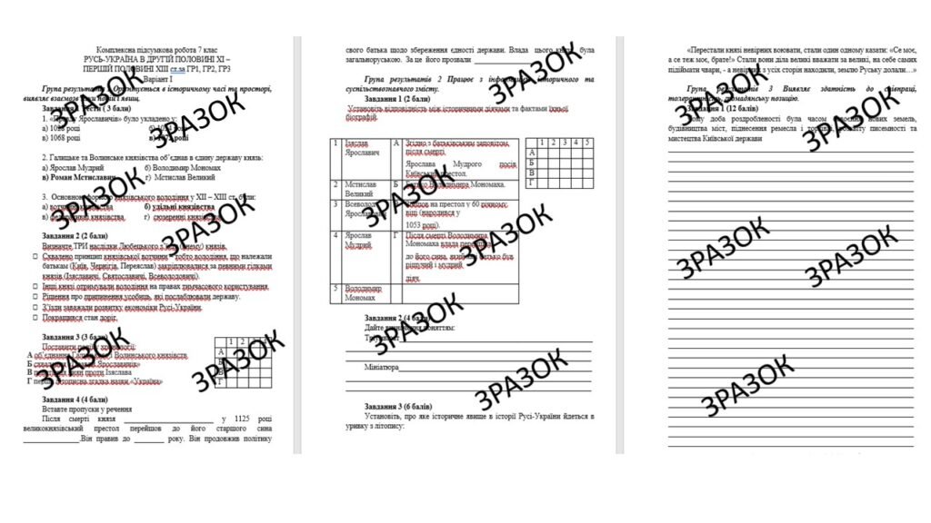 Головне зображення розробки: Комплексна підсумкова робота 7 клас Бурлака РУСЬ-УКРАЇНА В ДРУГІЙ ПОЛОВИНІ ХІ – ПЕРШІЙ ПОЛОВИНІ ХІІІ ст.за ГР