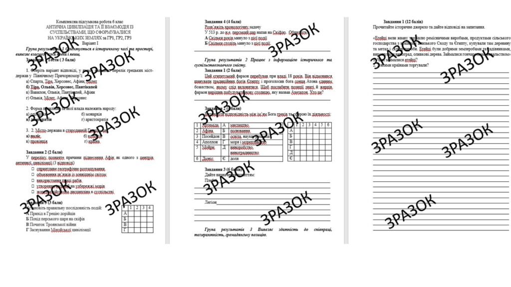 Головне зображення розробки: Комплексна підсумкова робота 6 клас Гісем АНТИЧНА ЦИВІЛІЗАЦІЯ ТА ЇЇ ВЗАЄМОДІЯ ІЗ СУСПІЛЬСТВАМИ, ЩО СФОРМУВАЛИСЯ НА УКРАЇНСЬКИХ ЗЕМЛЯХ за ГР