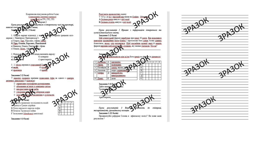 Головне зображення розробки: Комплексна підсумкова робота 6 клас Пометун Становлення Античної грецької цивілізації за ГР