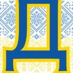 Фото розробки: 21 листопада – День Гідності та Свободи