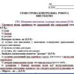 Фото розробки: ПІДСУМКОВА РОБОТА МИСТЕЦТВО 6 КЛАС І СЕМЕСТР (МАСОЛ)