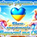 Презентація-квест до Дня Гідності та Свободи “Українець звучить гордо”