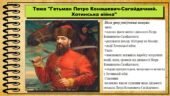 Гетьман Петро Конашевич-Сагайдачний. Хотинська війна. 8 клас (НУШ). Історія України. За підручником авторів Хлібовська Г. та інші.