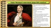 Козацькі повстання кінця XVI століття. 8 клас (НУШ). Історія України. За підручником авторів Щупак І. та інші.