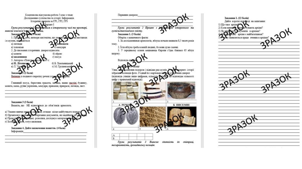 Головне зображення розробки: Комплексна підсумкова робота 5 клас Гісем з теми: Дослідження суспільства та історії. Інформація. Історичні джерела за ГР