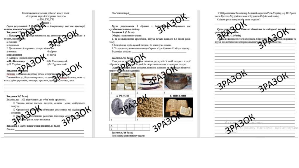Головне зображення розробки: Комплексна підсумкова робота 5 клас Власов з теми: «Історична наука й історична пам’ять» за ГР