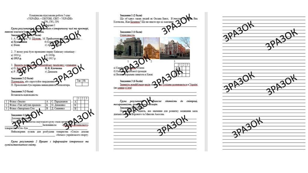 Головне зображення розробки: Комплексна підсумкова робота 5 клас Васильків «УКРАЇНА – СВІТОВІ, СВІТ – УКРАЇНІ» за ГР