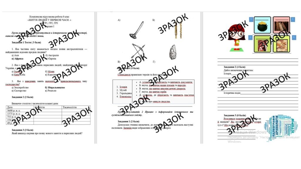 Головне зображення розробки: Комплексна підсумкова робота 6 клас Власов «ЖИТТЯ ЛЮДЕЙ У ПЕРВІСНІ ЧАСИ. » за ГР