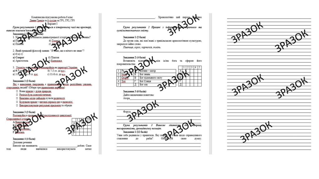 Головне зображення розробки: Комплексна підсумкова робота 6 клас Щупак Давня Греція та її сусіди за ГР