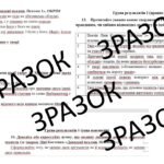 Фото розробки: КПР з укр літ для 8 класу “Заповідь любові: Біблія та українська література”