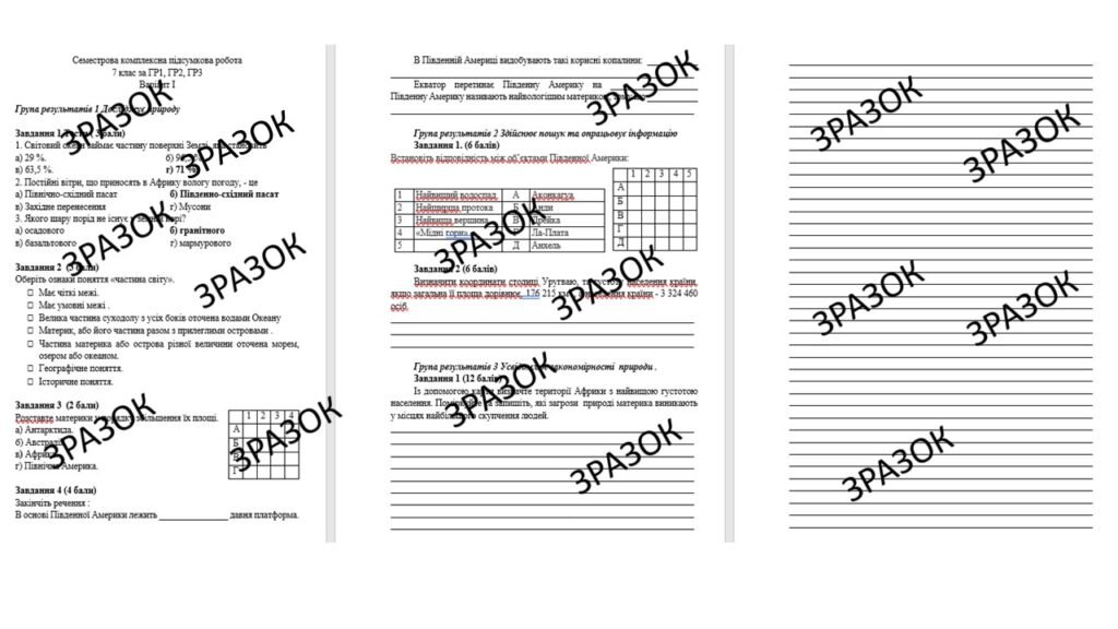 Головне зображення розробки: Комплексна підсумкова робота з географії за І семестр 7 клас за ГР