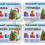 Гра “Зимовий крокодил” до зимових та Новорічних розваг.