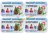 Гра “Зимовий крокодил” до зимових та Новорічних розваг.