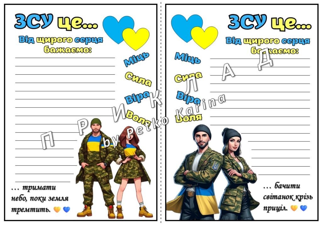 Головне зображення розробки: Листівки для ЗСУ в стилі “Love is…” 6 грудня – День Збройних Сил України.