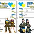 Листівки для ЗСУ в стилі “Love is…” 6 грудня – День Збройних Сил України.