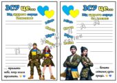 Листівки для ЗСУ в стилі “Love is…” 6 грудня – День Збройних Сил України.