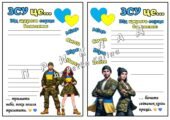 Листівки для ЗСУ в стилі “Love is…” 6 грудня – День Збройних Сил України.
