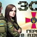 День Збройних Сил України. ЗСУ. “ГЕРОЇ В ПІКСЕЛІ”