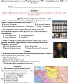 Діагностувальна робота Українські землі в XVI — першій половині XVII ст. (8 клас). Гр.1, Гр.2, Гр.3. Чотири рівні завдань. У двох варіантах. До підруч