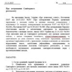 Фото розробки: НАКАЗИ ДИРЕКТОРА ЗДО ЛИСТОПАД 2025