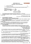 ПРОТОКОЛ №2 ПЕДАГОГІЧНОЇ РАДИ. ЖОВТЕНЬ 2025 МОДЕЛЬ безпечного освітнього середовища: від безпеки до якості, виклики системи освіти в умовах вій ни