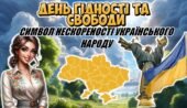 День Гідності та Свободи — символ нескореності українського народу 💙💛