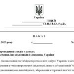 Фото розробки: Накази основної діяльності закладу освіти на жовтень 2025/2026 н.р.