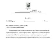 Накази адміністративно-господарської діяльності закладу освіти на жовтень 2025/2026 н.р.