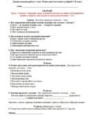 Діагностувальна робота №2. Освіта, життєві плани та добробут. Здоров’я, безпека та добробут. 8 клас. Гр.1. Гр.2. Гр.3. Чотири рівні завдань. Два варіа