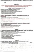 Діагностувальна робота №1. Виховуємо самостійність і відповідальність. Здоров’я, безпека та добробут. 5 клас. Гр.1. Гр.2. Гр.3. Чотири рівні завдань.