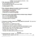 Діагностувальна робота №1. Виховуємо самостійність і відповідальність. Здоров’я, безпека та добробут. 6 клас. Гр.1. Гр.2. Гр.3. Чотири рівні завдань.