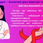 Фото розробки: Презентація 1 грудня 2025 — Всесвітній день боротьби зі СНІДом. Міжнародна акція “16 днів проти насилля”