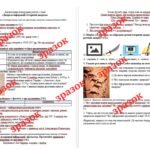 Фото розробки: Діагностична контрольна робота з теми «Джерела інформації. Історичні джерела» (За О.Пометун)