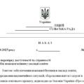 Наказ “Про перевірку доступності та справності засобів пожежогасіння у закладі освіти”