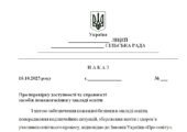 Наказ “Про перевірку доступності та справності засобів пожежогасіння у закладі освіти”