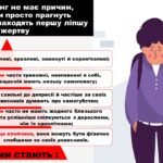 Фото розробки: Булінг Протидія Булінгу