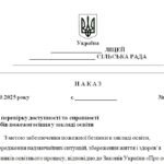 Фото розробки: Наказ “Про перевірку доступності та справності засобів пожежогасіння у закладі освіти”