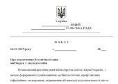 Наказ “Про відзначення Всесвітнього дня миття рук у закладі освіти”