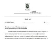 Наказ “Про відзначення Міжнародного дня шкільних бібліотек у закладі освіти”